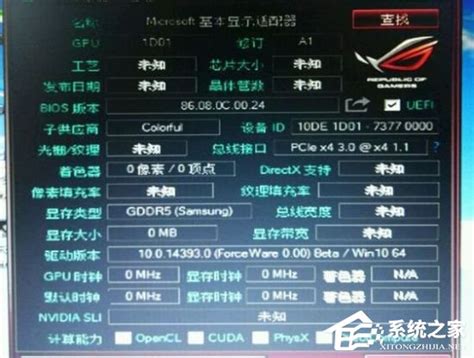 Nvidia GT 1030显卡参数曝光：入门级显卡 - 系统之家