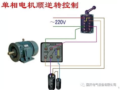 倒顺开关接线图图片