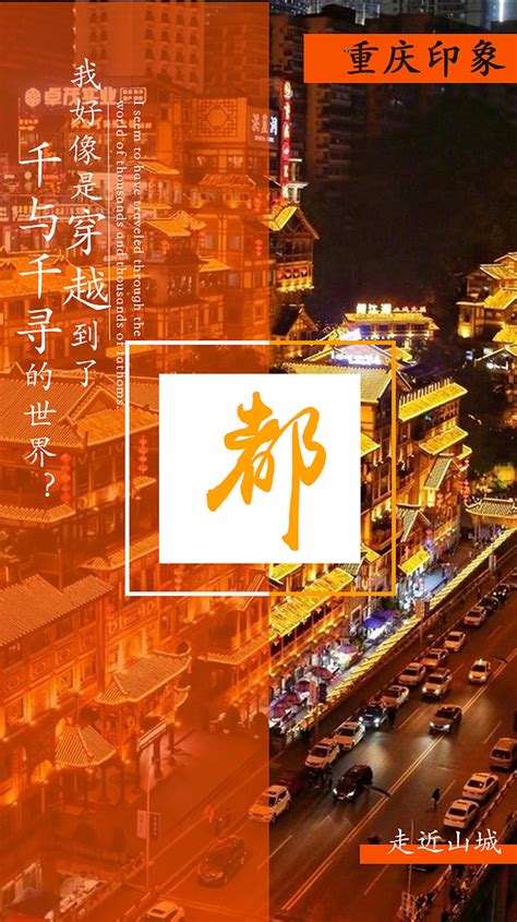 重庆旅游宣传概念H5|网页|运营设计|荆棘丛林 - 原创作品 - 站酷 (ZCOOL)