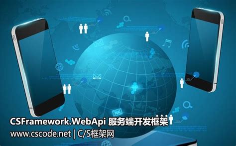 C#.NET 后端WebApi接口搭建教程，WebApi接口开发实例|C/S框架网