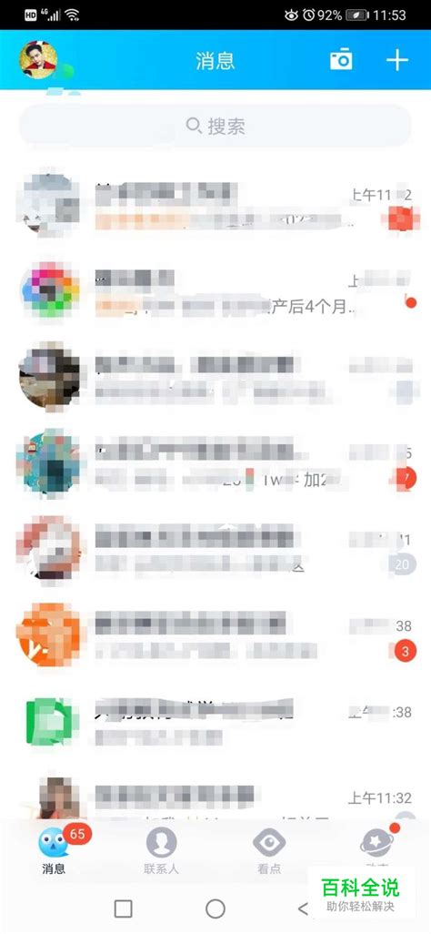 腾讯QQ看点上的内容怎样分享到微信？ 【百科全说】