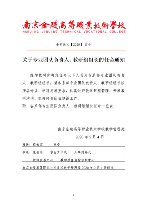 关于韩德专同志职务任命的通知-重庆大学物理学院