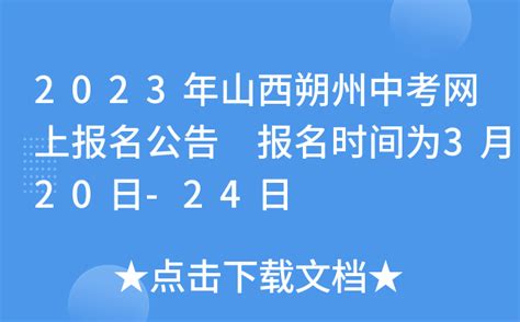 2023山西朔州朔城区招聘中小学幼儿教师160人公告（报名时间为7月21日-25日）