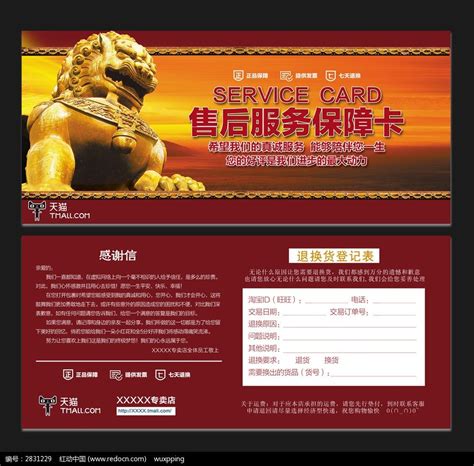中国风石狮售后服务保障卡图片_banner海报_编号2831229_红动中国