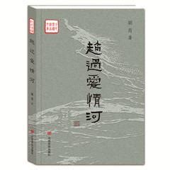 【新书出版】长篇小说《趟过爱情河》由我社出版 - 图书评论 - 中国言实出版社