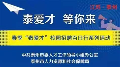 2023年江苏泰州职业技术学院第一批公开招聘高层次人才考试通告