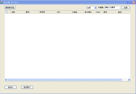 IP管理专家(局域网管理工具)V4.0 简体中文版-东坡下载