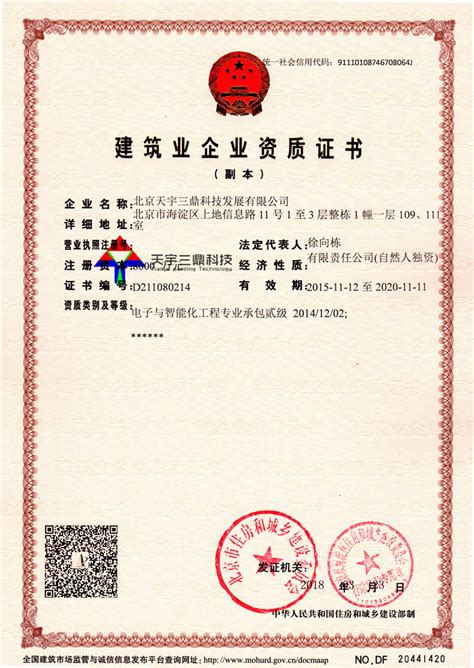 人防资质 - 资质证明 - 河南省纺织建筑设计院有限公司