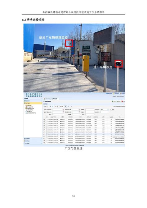 汾阳市水泥有限公司超低排放改造和评估监测结果公告-山西省建材工业协会