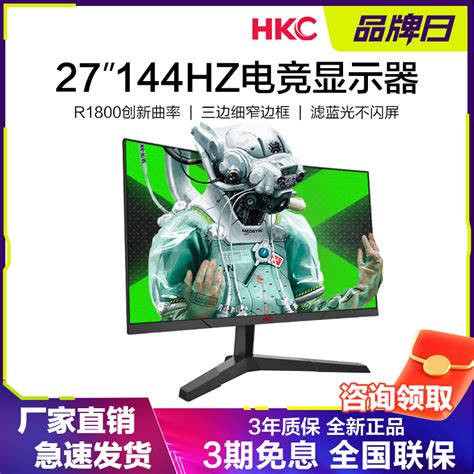HKC 惠科 SG27QC 27英寸VA曲面显示器（2K、1800R、144Hz）999元 - 爆料电商导购值得买 - 一起惠返利网 ...