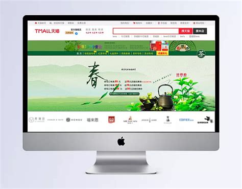 淘宝茶叶店铺_素材中国sccnn.com