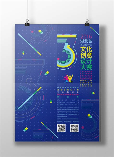艺术学院教师吴婕作品入选第十届未来设计师·全国高校数字艺术设计大赛海报主视觉