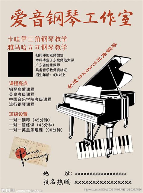 钢琴工作室海报设计图__海报设计_广告设计_设计图库_昵图网nipic.com