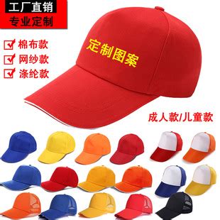 广告帽印logo印字旅游帽志愿者学生小红帽小黄帽活动帽生产厂家-阿里巴巴