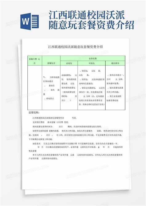 联通59元套餐资费一览表2020