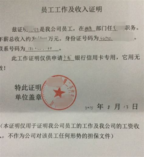 在职证明图片