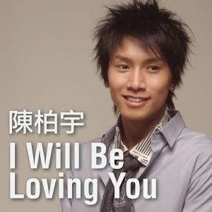陈柏宇 正版专辑 I Will Be Loving You 全碟免费试听下载,陈柏宇 专辑 I Will Be Loving YouLRC滚动 ...