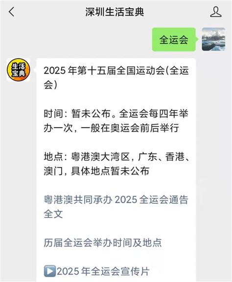 2025全运会什么时候开始(举办时间)- 深圳本地宝