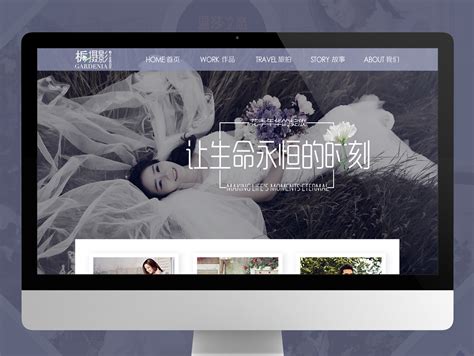 婚纱摄影网页设计（之一周一练13）_Mengzejun-站酷ZCOOL