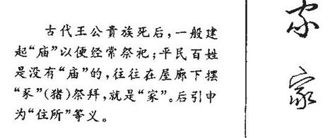 细说汉字“家”，家字的本义、家字演变及起源 - 细说汉字 - 辞洋