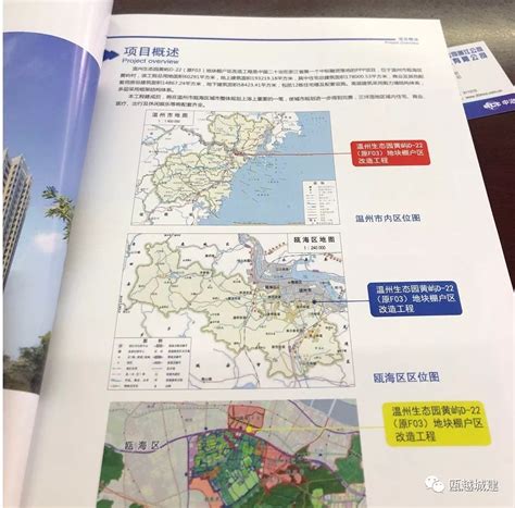 2022瓯海陈庄村拆迁,州庄村规划,瓯海高铁新城2021规划_大山谷图库