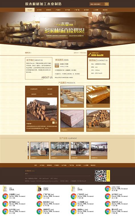 褐色的木材加工木业制造企业网站模板 - 素材火