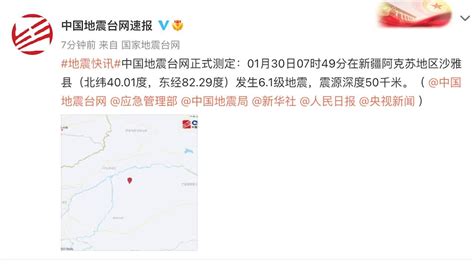 新疆阿克苏地区温宿县发生3.2级地震_手机新浪网