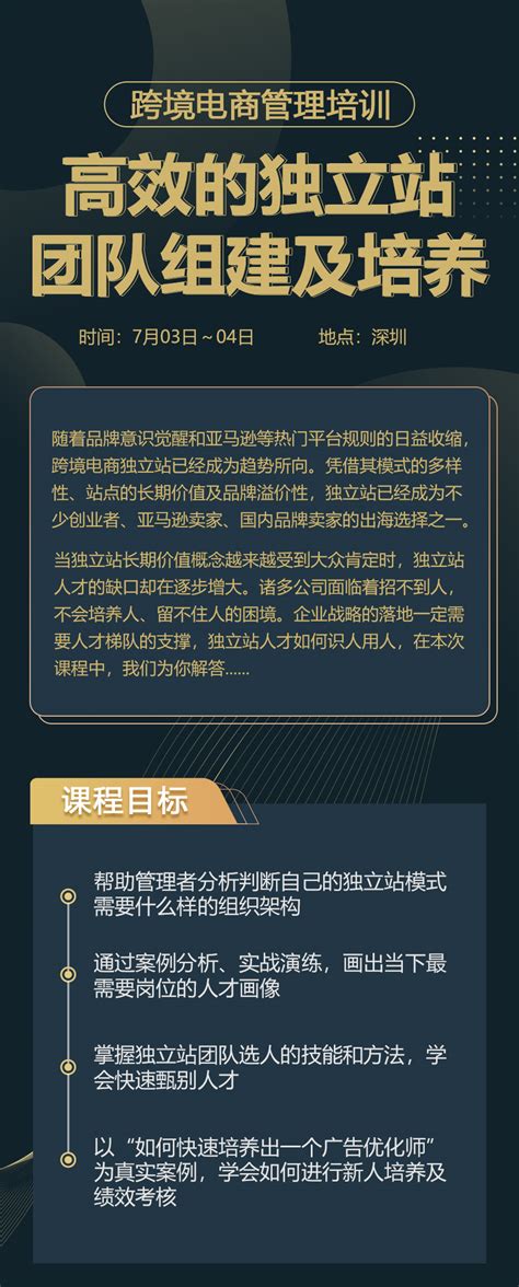 高效的独立站团队组建及培养-跨境活动-优乐出海官网