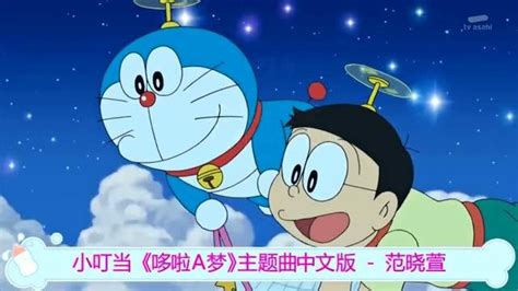 原来《哆啦A梦》主题曲还有中文版，超好听，满满小时候的味道_腾讯视频