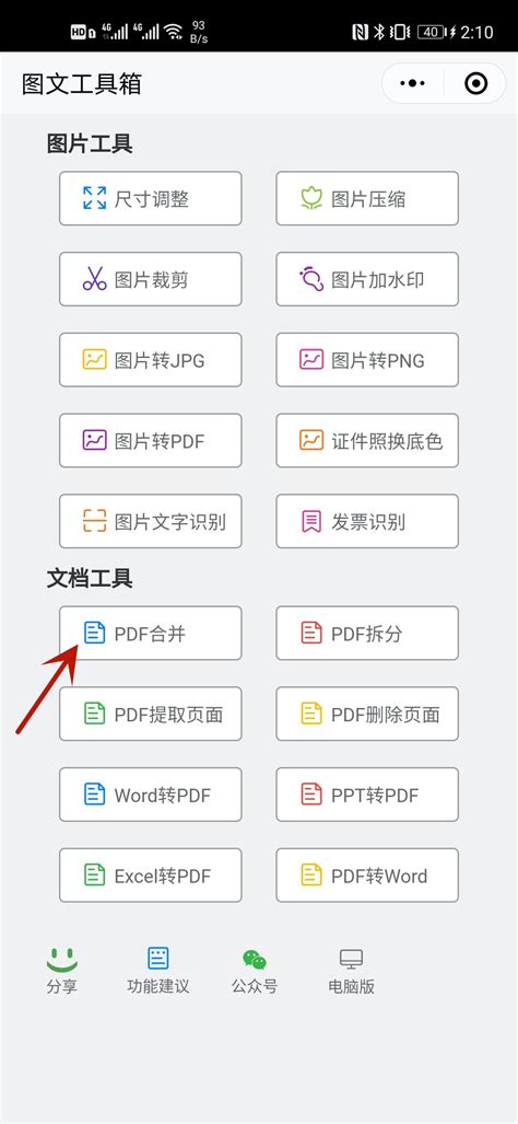 pdf合并教程详解-pdf合并成一个文件的方法-全查网