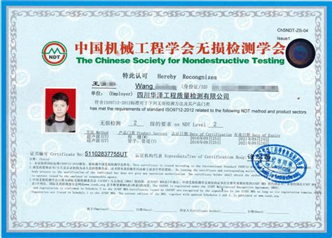 公司员工取得中国机械工程学会无损检测学会颁发的“无损检测2级”证书