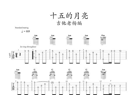 十五的月亮吉他谱_铁源、徐锡宜_C调指弹 - 吉他世界