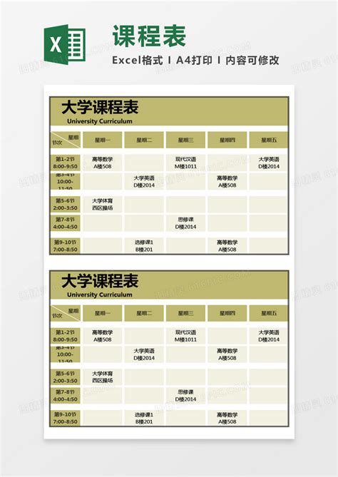 好看的课程表模板word,好看的课程表模板_大山谷图库