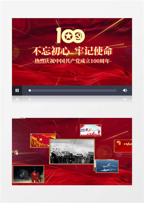 建党100周年照片汇聚PR视频模板下载_100周年_图客巴巴