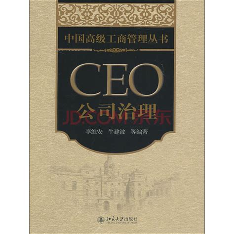 CEO公司治理_PDF电子书