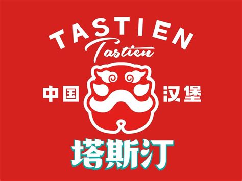 塔斯汀中国文化元素打造“中式汉堡”王国_品牌_发展_民族