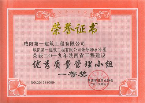 企业荣誉-咸阳第一建筑工程有限公司