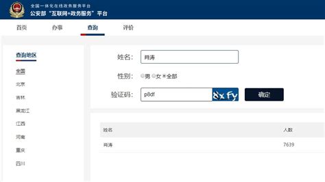 全国重名查询系统官网及在线查询指南- 北京本地宝