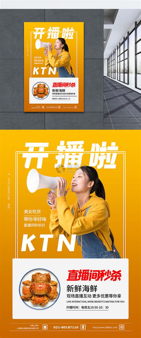 直播封面素材图片