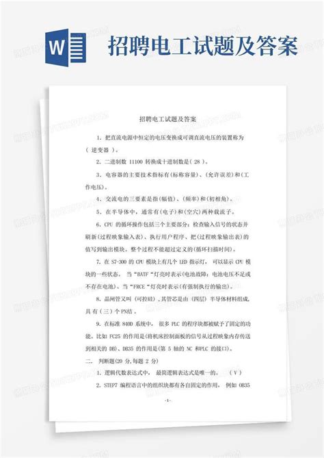 2023浙江温州医科大学附属第二医院后勤保障处电工招聘3人（长期有效 招满即止）