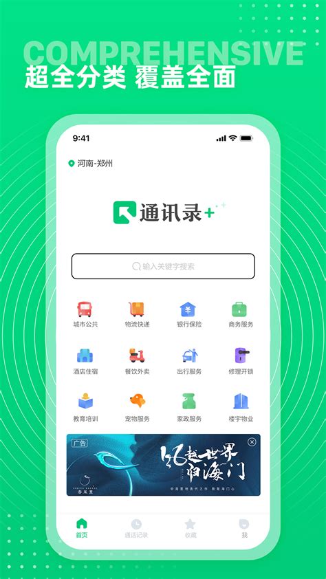 通讯录plus下载2019安卓最新版_手机app官方版免费安装下载_豌豆荚