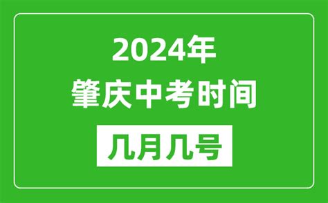 2024年肇庆中考科目及各科分数设置
