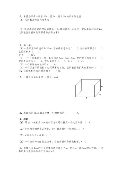 人教版 五年级下册数学第三单元《长方体与正方体》同步练习 （含答案）-21世纪教育网