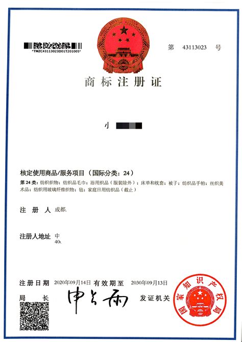 公司获得中英文商标注册证书
