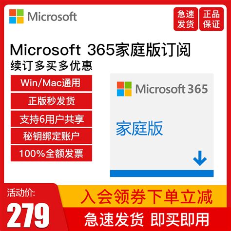 【正版】微软Microsoft 365家庭版 Office365 密钥激活码办公软件-用品-E逸家网