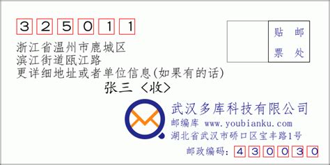 325011：浙江省温州市鹿城区 邮政编码查询 - 邮编库 ️