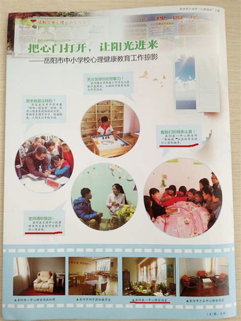 《中小学生素质教育》专题报道岳阳县一中心理健康教育工作