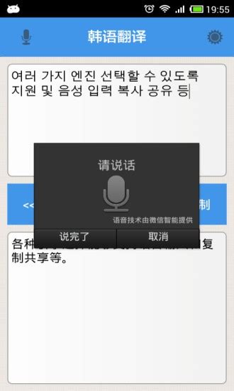 韩语翻译器APP免费版下载-韩语翻译器在线翻译中文版 v1.5.1_一当软件园