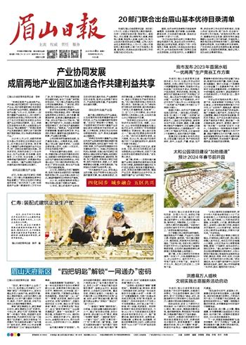 眉山天府新区签约9个项目--四川经济日报