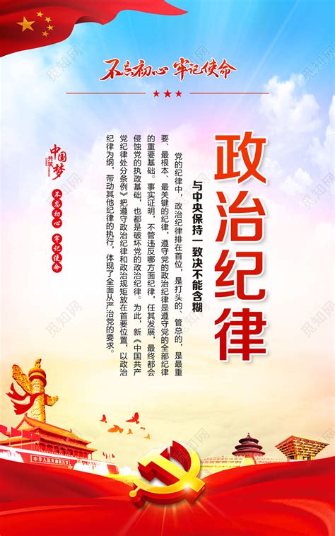 四铁军人部队之铁一般纪律展板图片下载_红动中国
